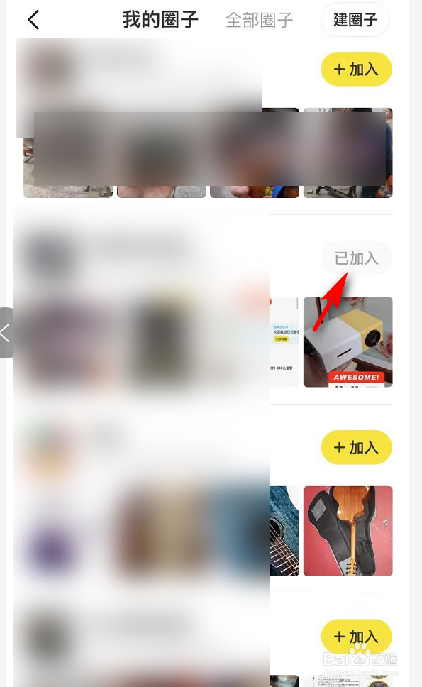 闲鱼怎么加入圈子