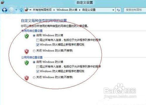 <b>怎么关闭WIN8防火墙</b>