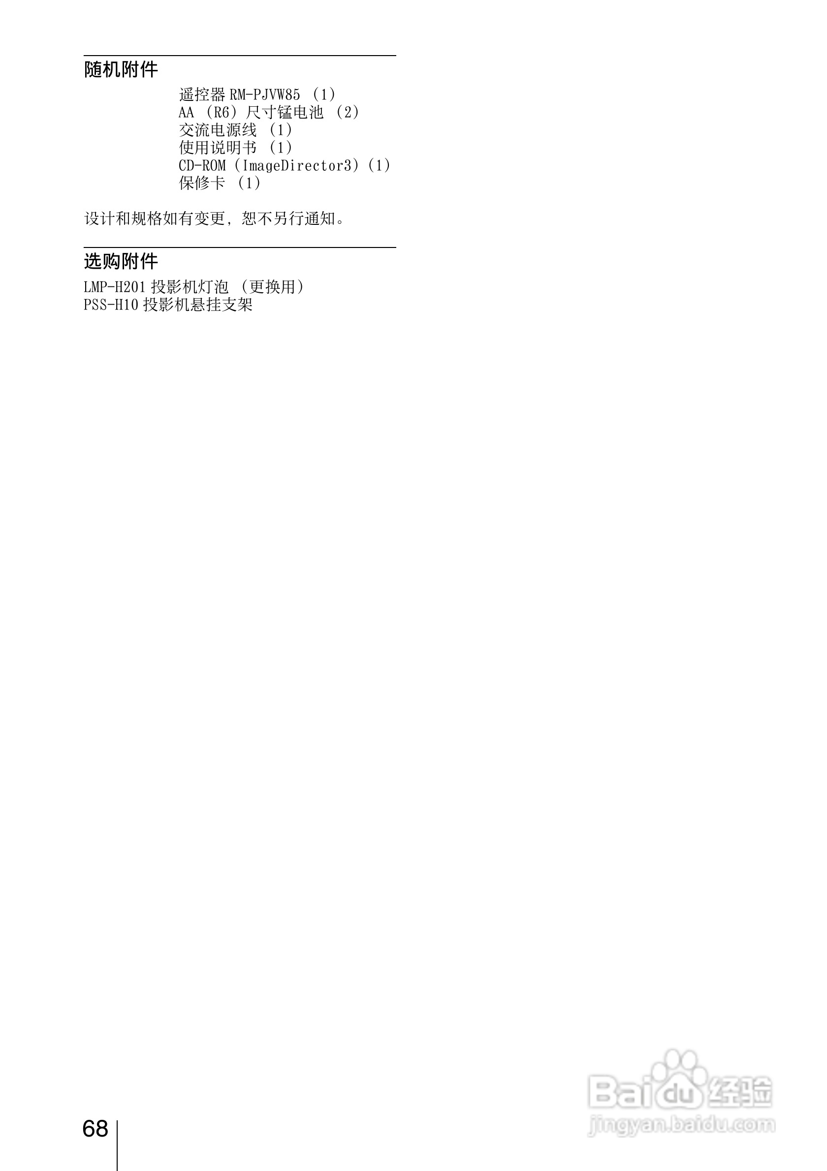 SONY索尼VPL-VW85投影机使用说明书:[7]
