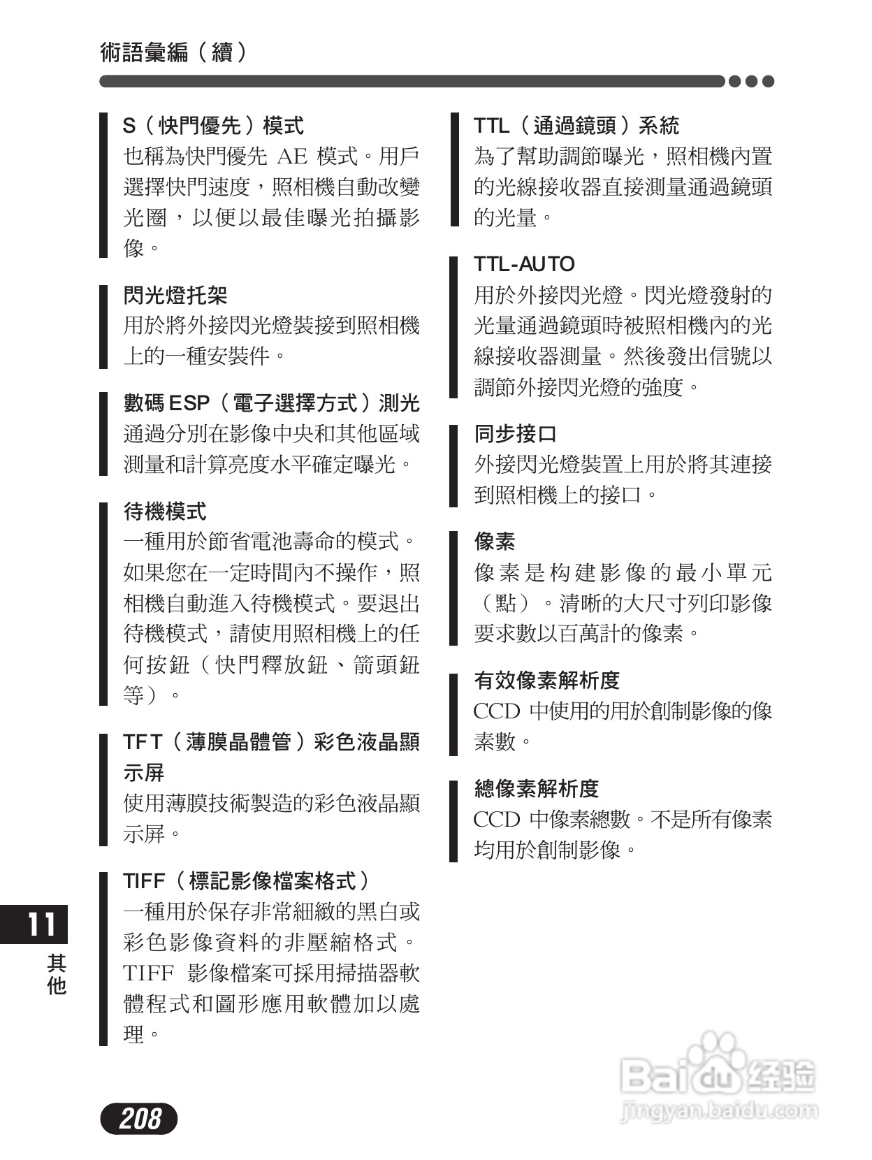 Olympus奥林巴斯C-4000Z数码相机说明书:[21]