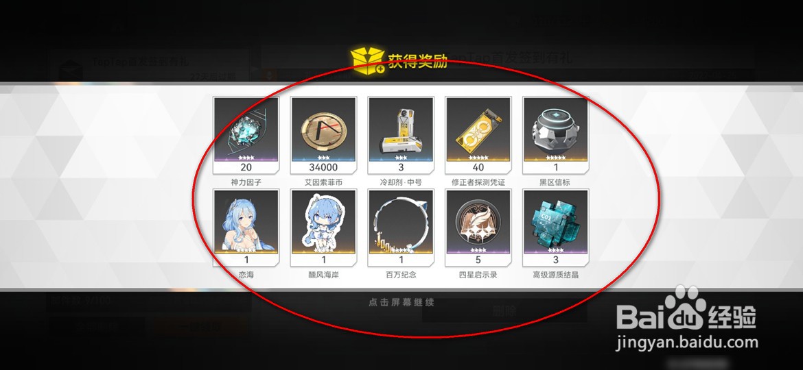 深空之眼手游怎么领取邮件奖励