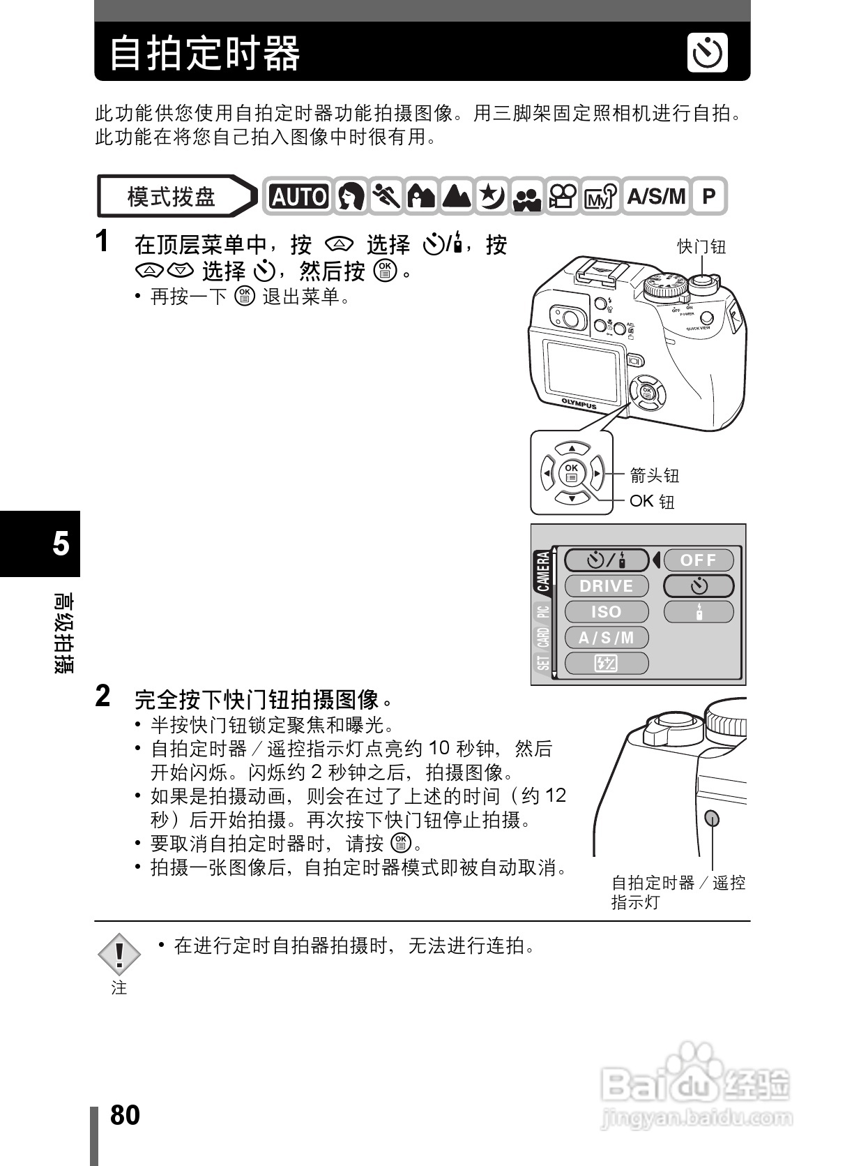 Olympus奥林巴斯C-5000数码相机说明书:[8]