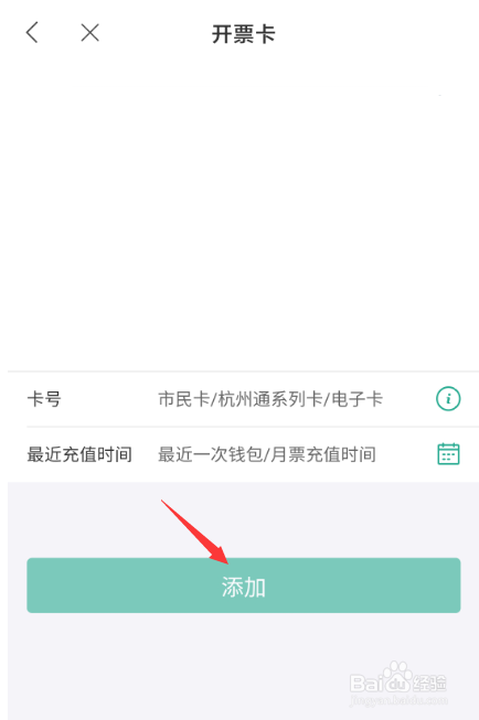 杭州市民卡APP开发票未查询到相应数据怎么办
