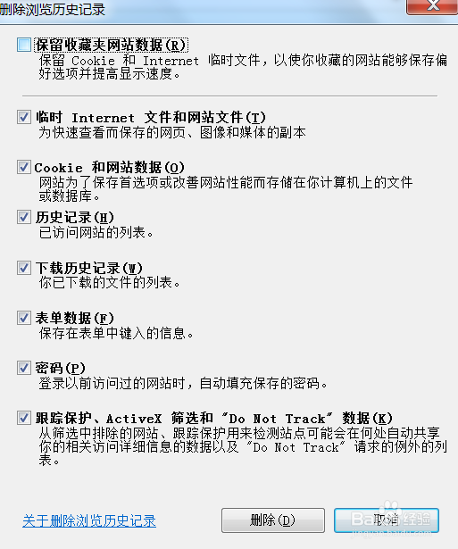 如何清除网页浏览痕迹