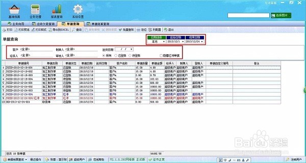如何用喷绘管理软件查询应收欠款