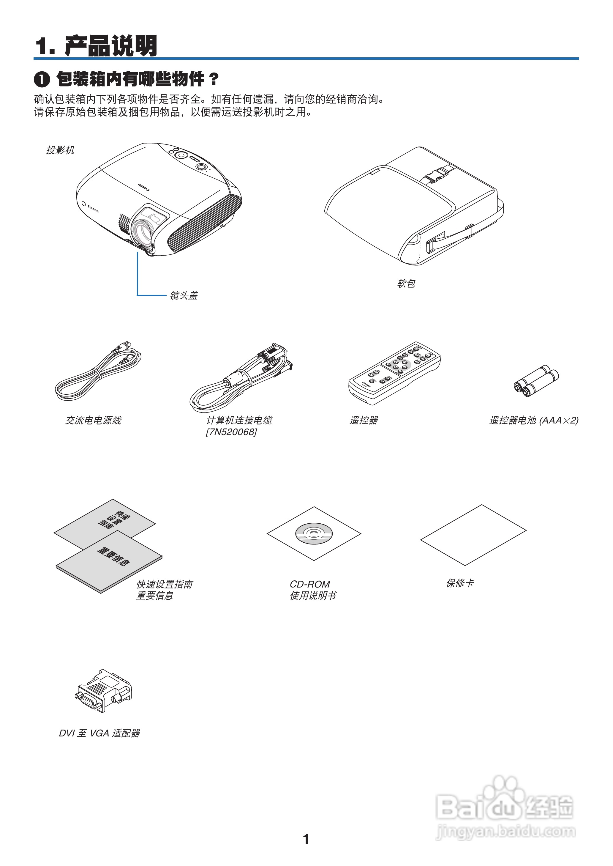 佳能LV-8300投影机使用说明书:[1]