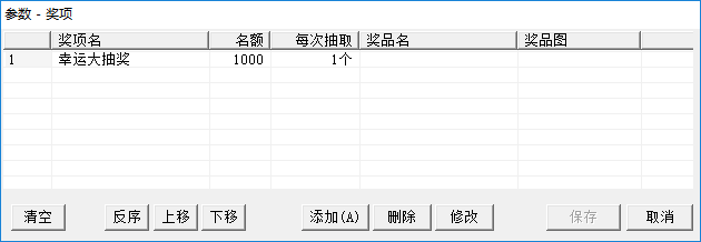 抽奖之星教程之：超市促销抽奖，支持中奖概率