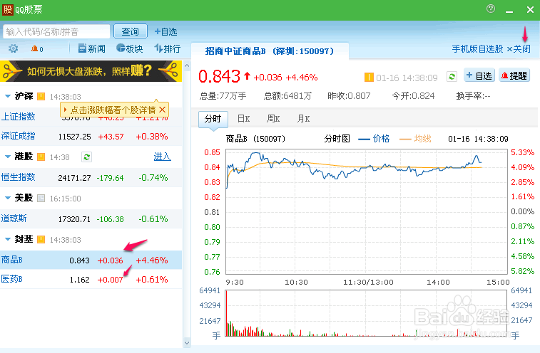如何利用QQ进行股票查询