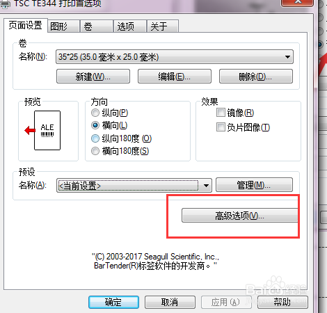 条码打印机TSC TE444 打印驱动如何设置