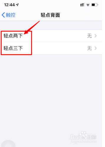 苹果ios14系统轻点手机背面功能如何设置