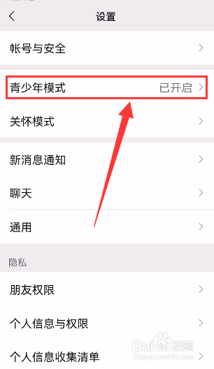 如何关闭微信青少年模式
