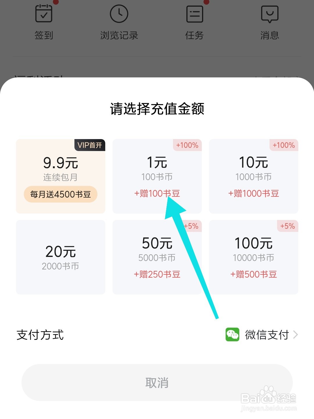 多看阅读怎么充值书币