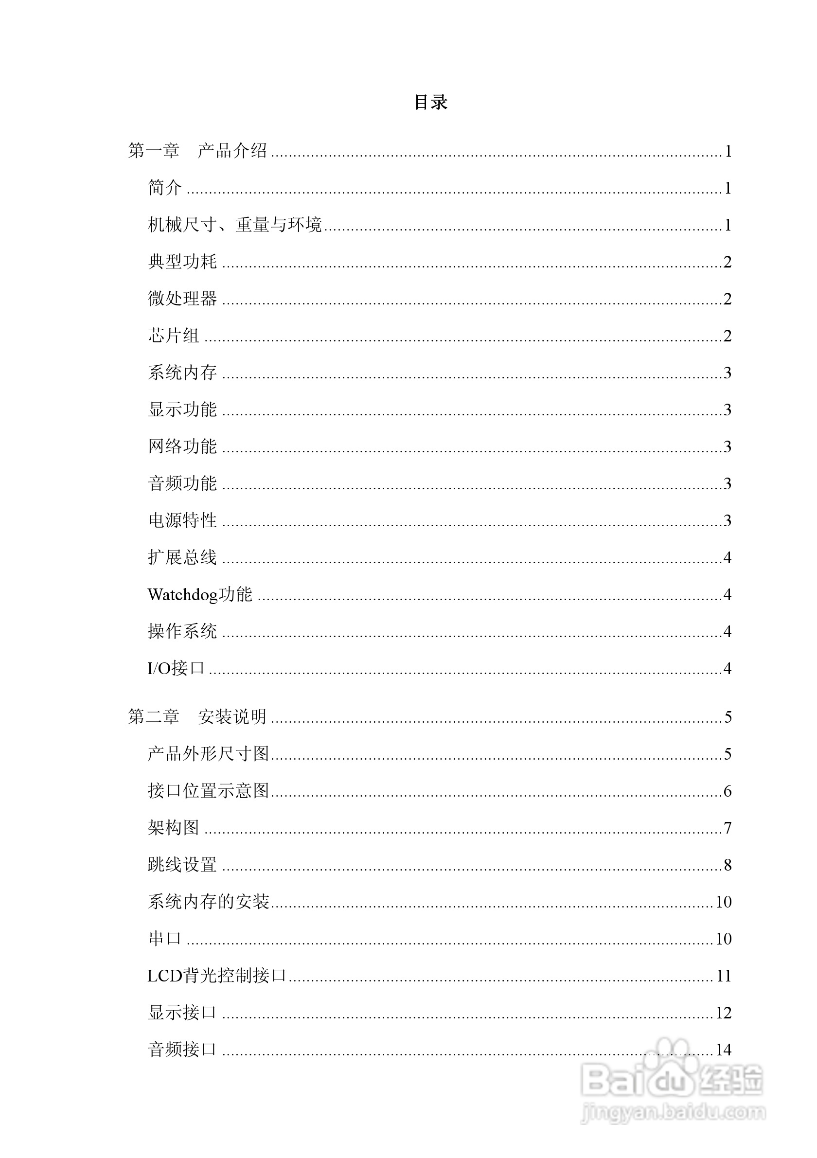 研祥Mini-ITX主板EC7-1818CLD2NA说明书:[1]