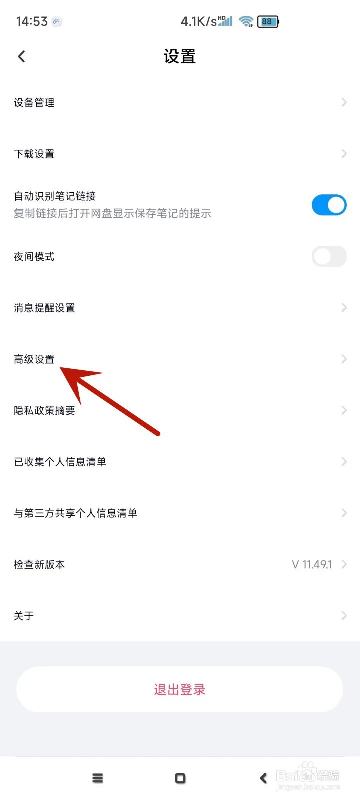 百度网盘如何清空课件缓存