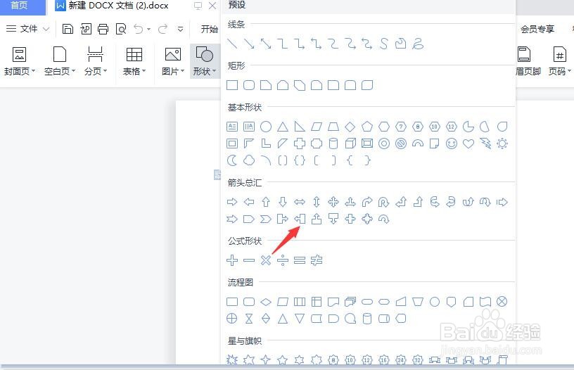 Word文档中怎么插入左箭头标注