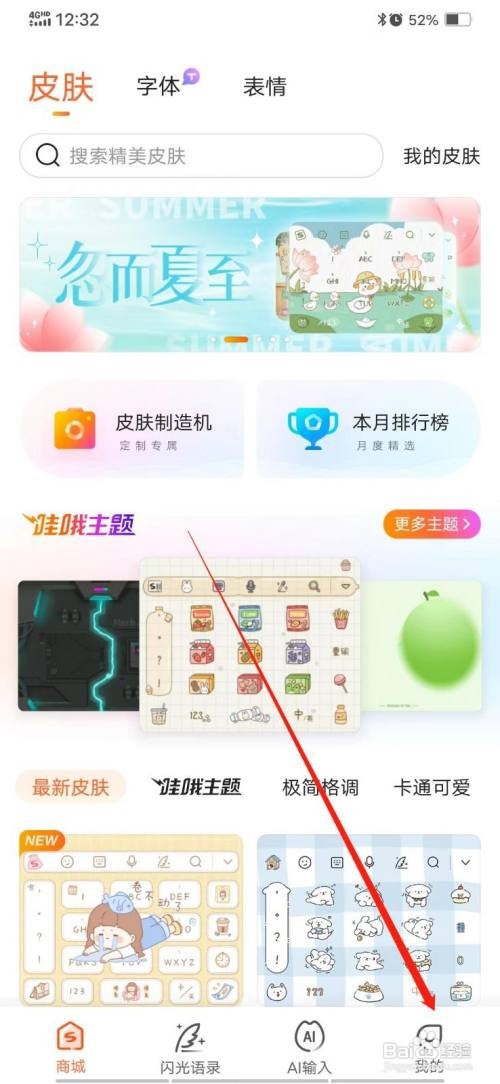搜狗输入法怎么设置手写识别速度