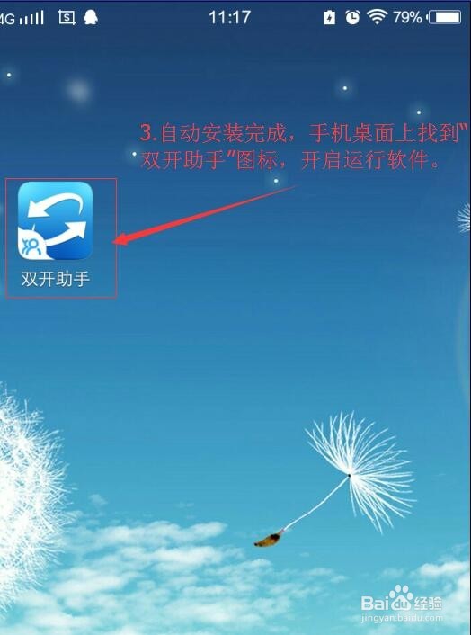 如何在一部手机上登陆2个微信号或QQ号
