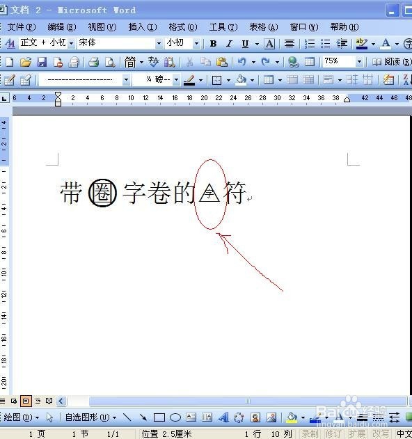 word字体如何使用带圈字符？