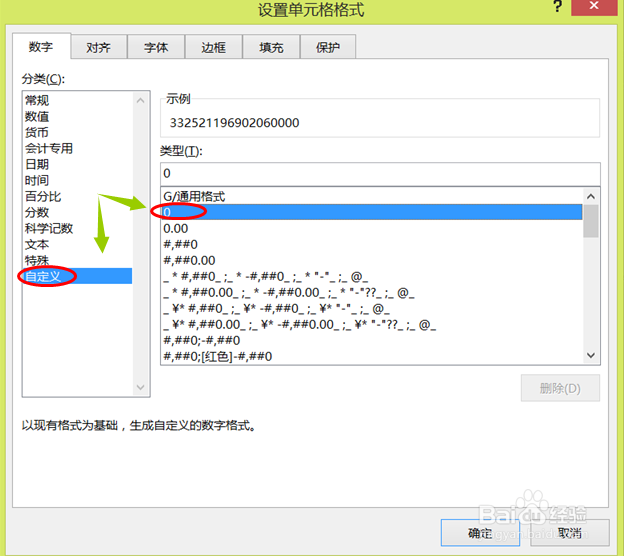 excel表格如何输入身份证号码？