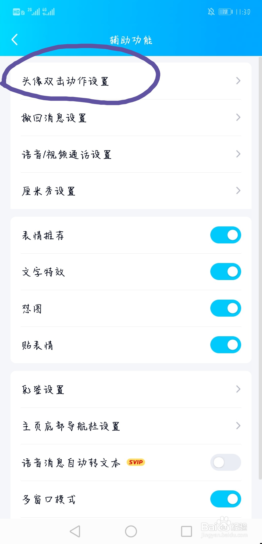 qq怎么设置拍一拍