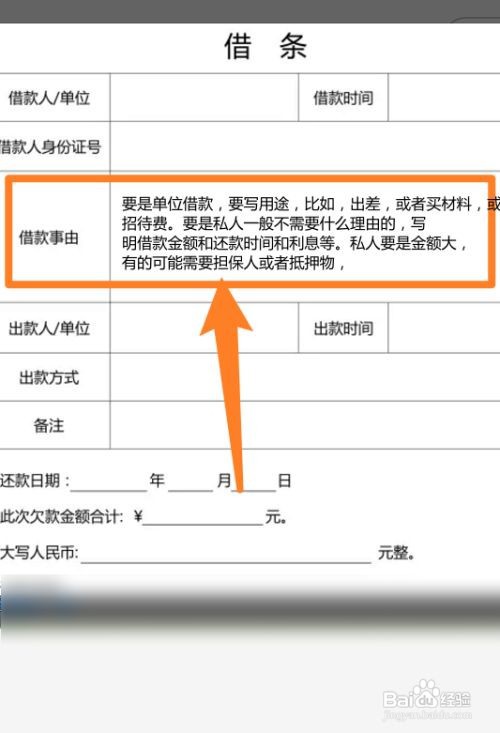 借款单怎么填写