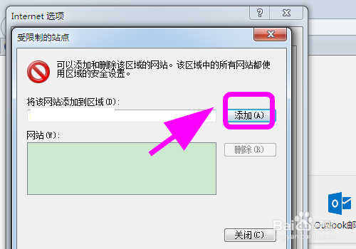 IE浏览器怎么把网站添加到受限制站点
