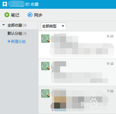 手机QQ我的收藏在哪 电脑QQ我的收藏在哪