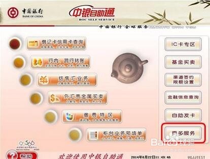 如何通过行网点自助终端办理住房公积金业务