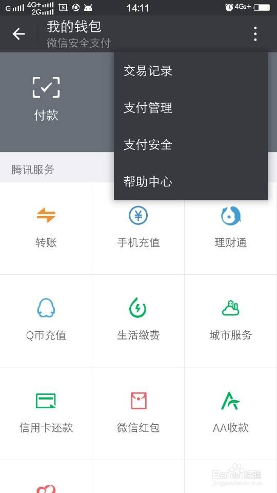 如何删除微信钱包零钱的收支明细