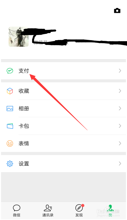 如何开通微信手机号转账功能