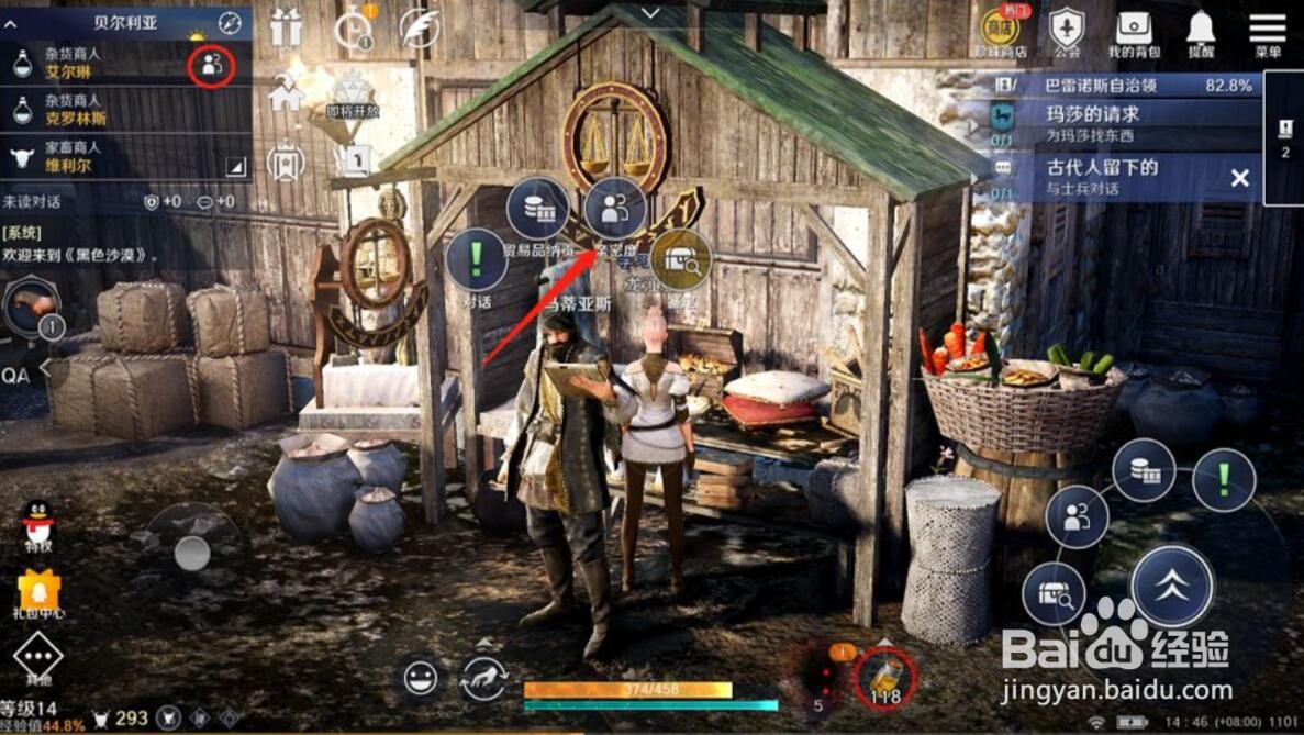 黑色沙漠手游npc亲密度有什么奖励