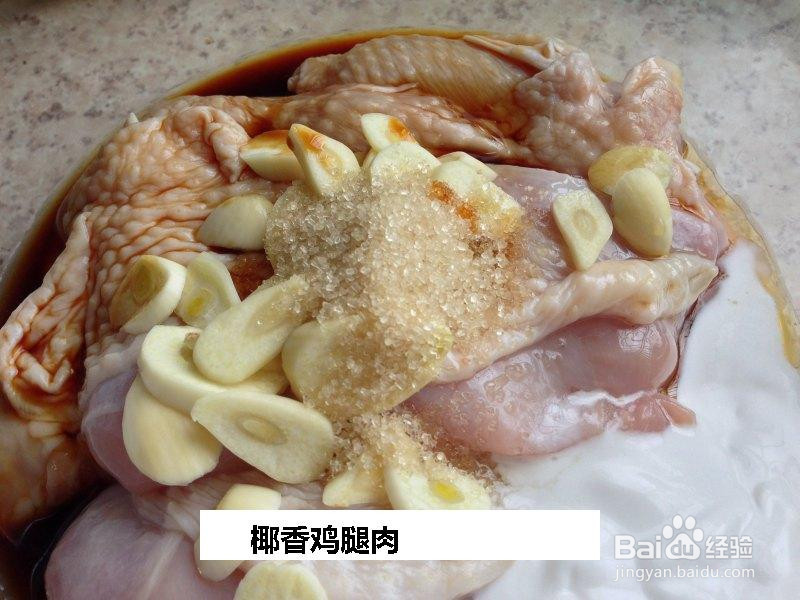 椰香鸡腿肉的做法