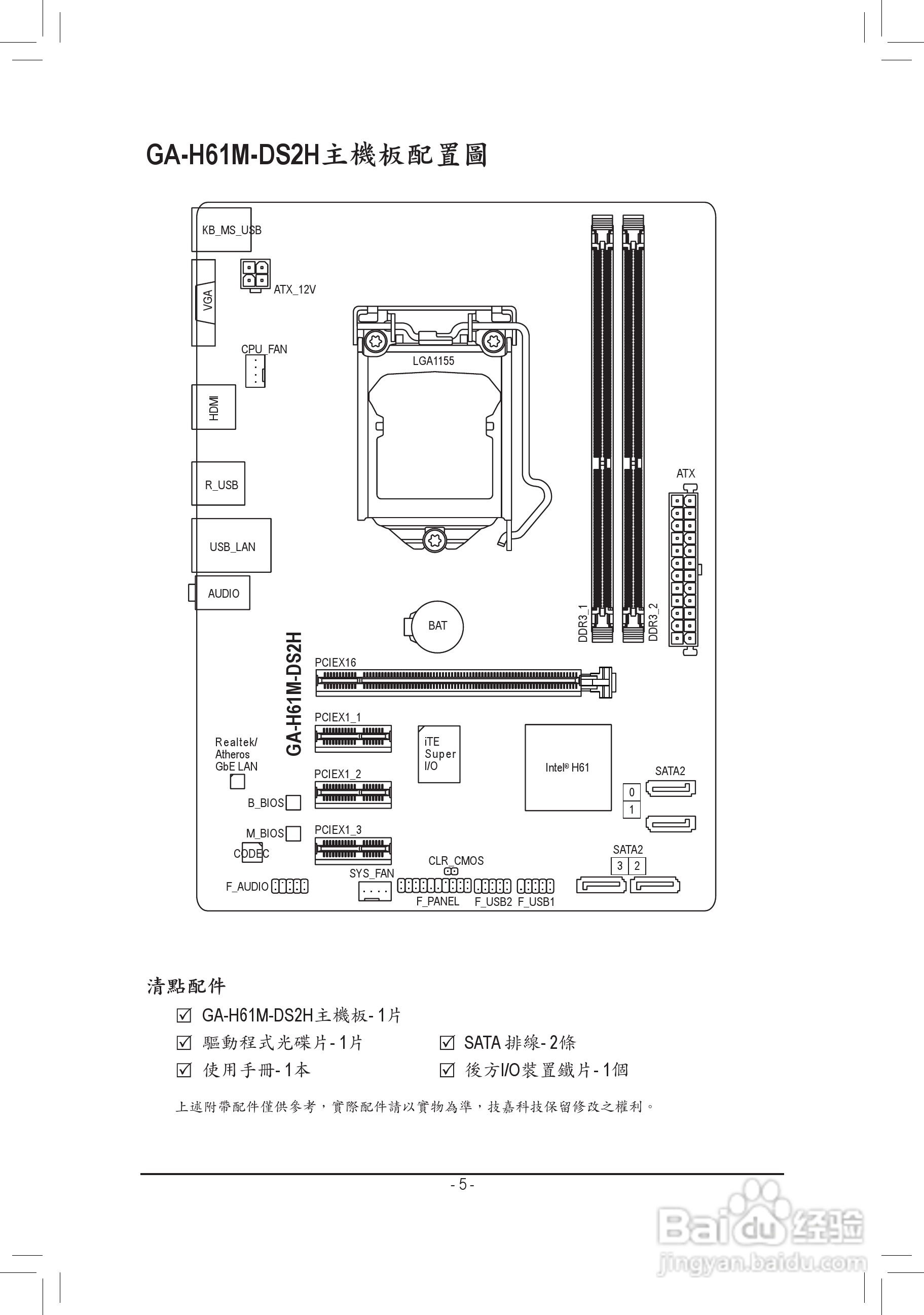 技嘉GA-H61M-DS2H主板使用手册:[1]