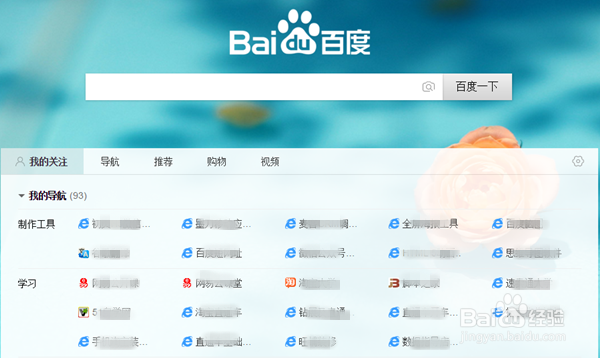 将常用网址保存到百度首页方便浏览和下次打开