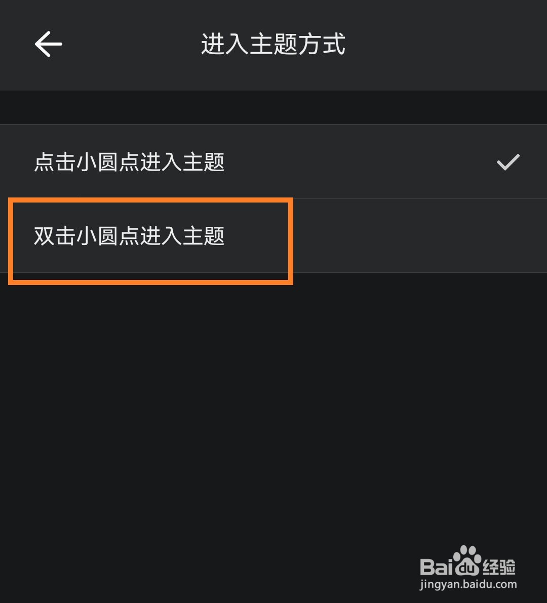 幕布app怎么设置双击小圆点进入主题？