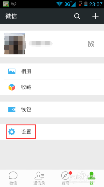微信的隐藏功能：[3]查看流量统计