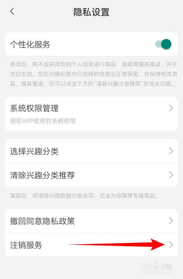 小米有品APP中怎么注销服务