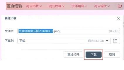 生成漂亮的词云