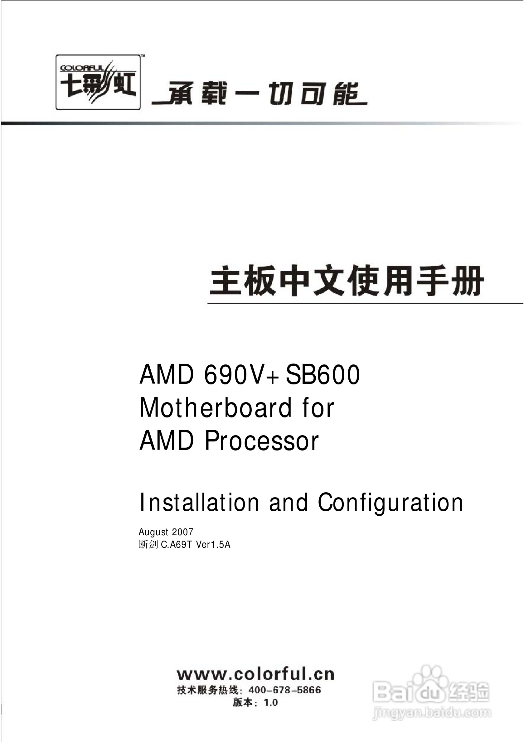 七彩虹AMD 690V+SB600主板使用手册:[1]