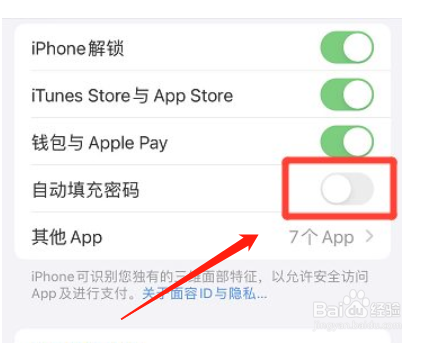 苹果手机如何取消自动填充密码