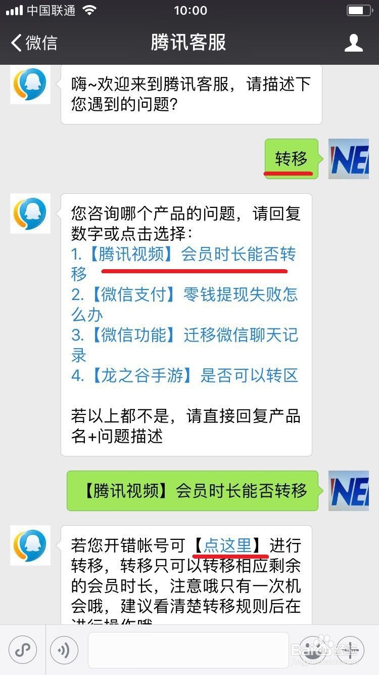 腾讯视频微信会员可成功转移到QQ号