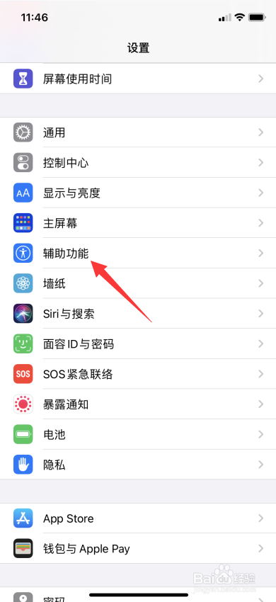 iphone怎么打开引导式访问