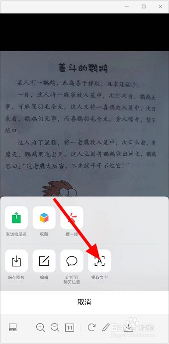 微信怎么提取图片文字