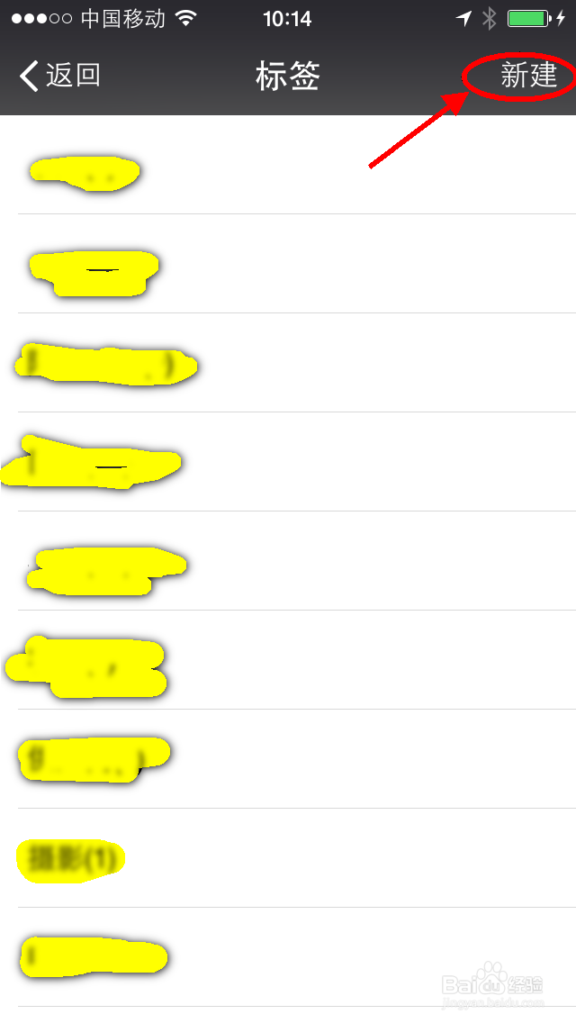 微信通讯录如何设置标签方法