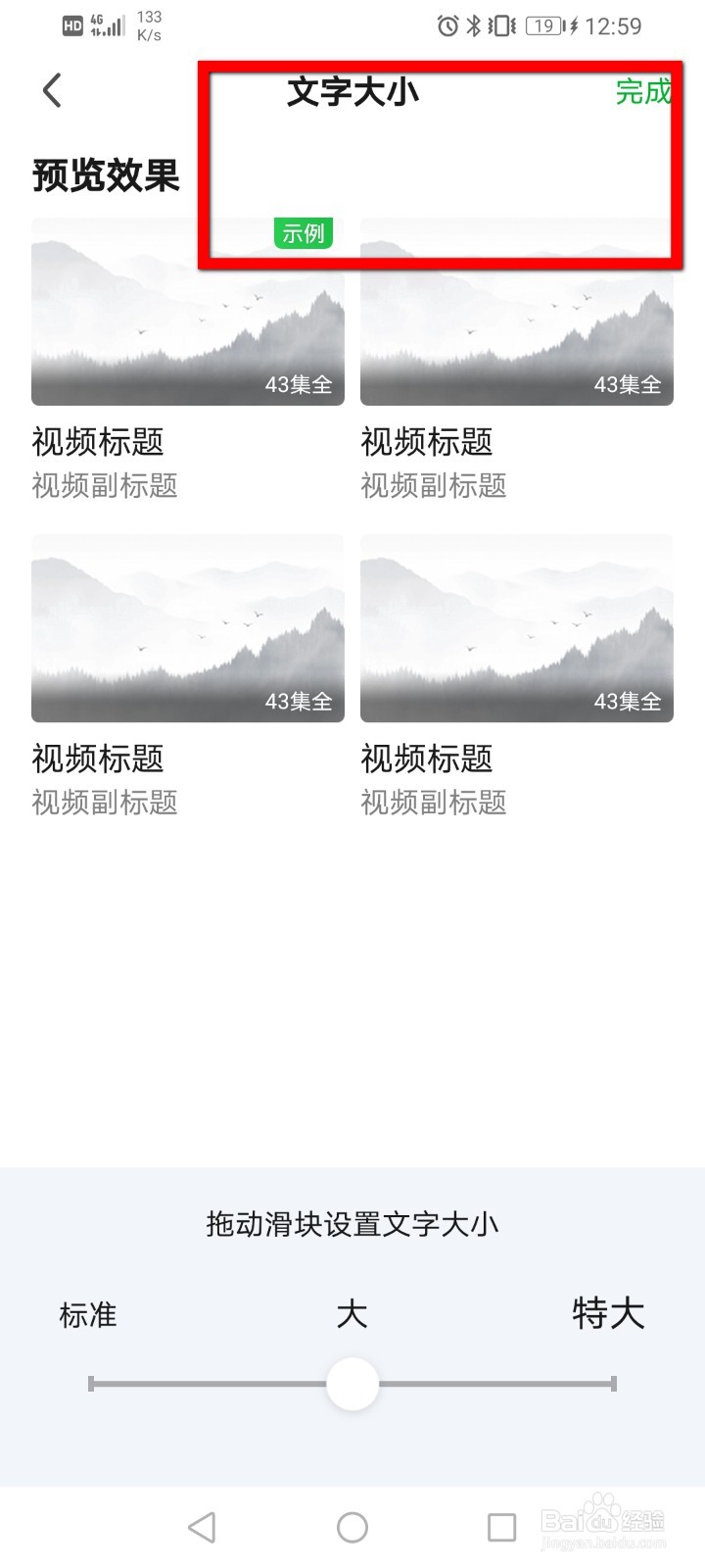 爱奇艺如何设置文字大小?