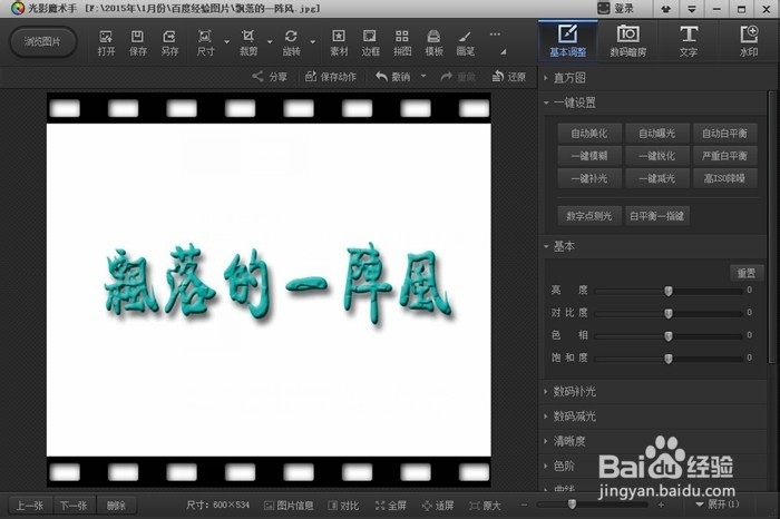 如何简单的处理出自己想要的效果图片