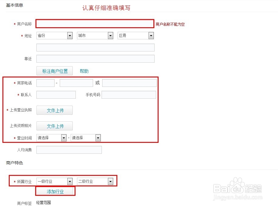 怎么认领和标注百度地图