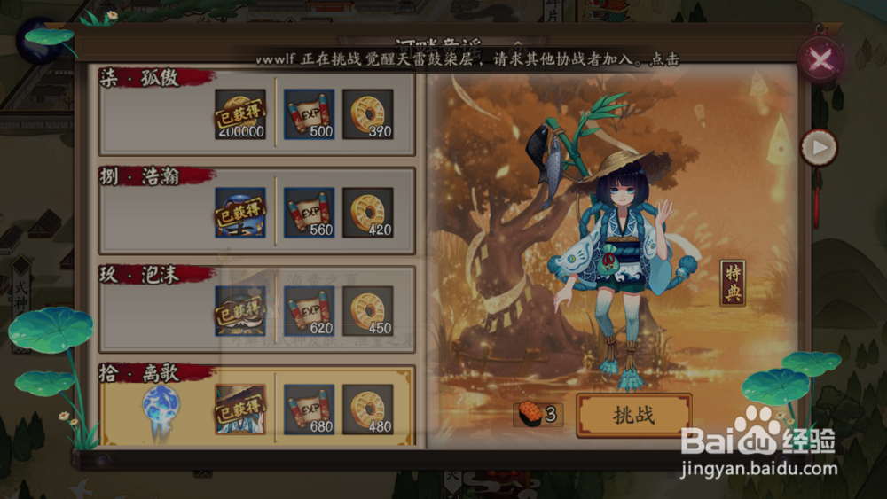 阴阳师河畔童谣每层首通有什么奖励