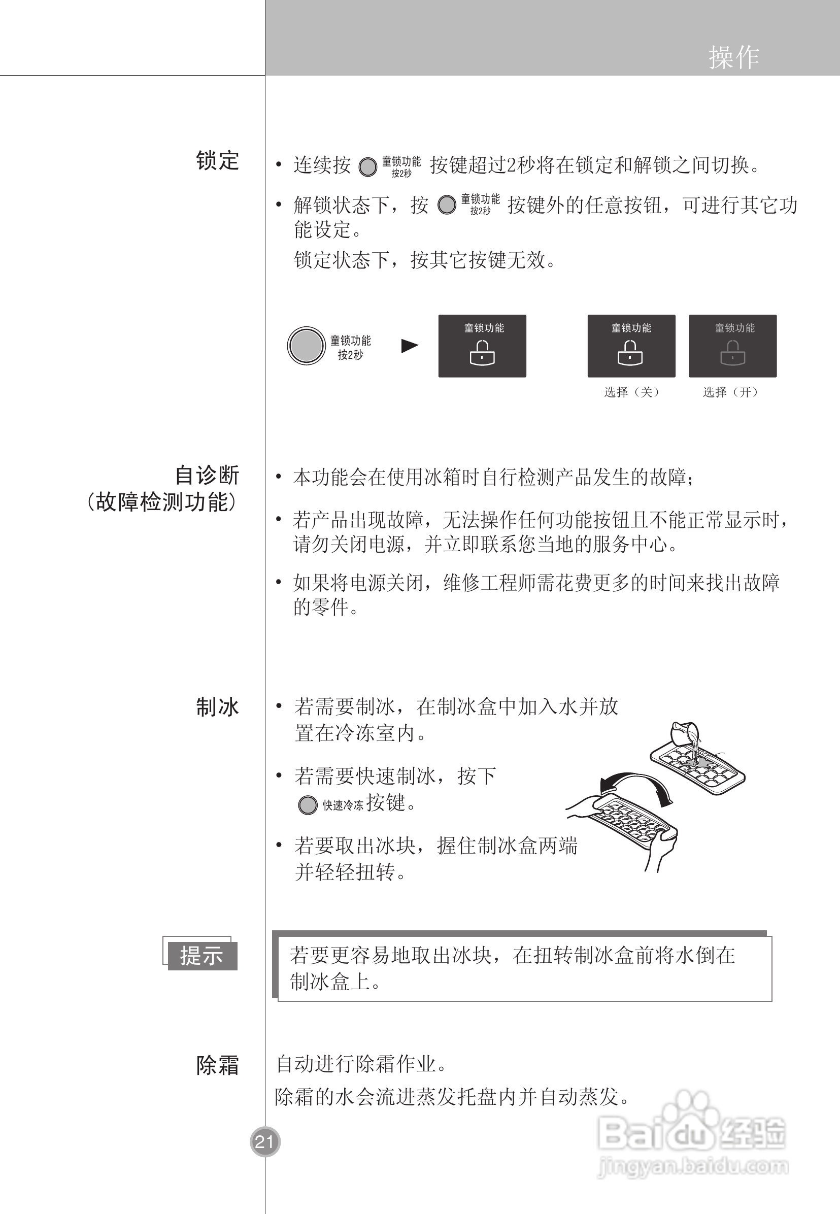 LG GR-M30PEN冰箱使用说明书:[3]