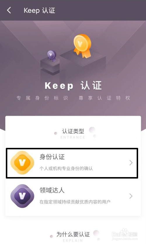 keep如何申请认证个人身份